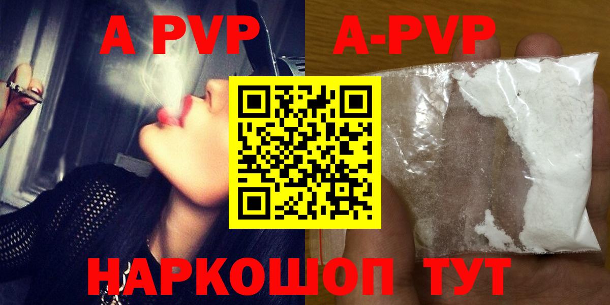 Alpha-PVP VHQ  А ПВП кристаллы  А ПВП  Балашиха  Вход с VPN 