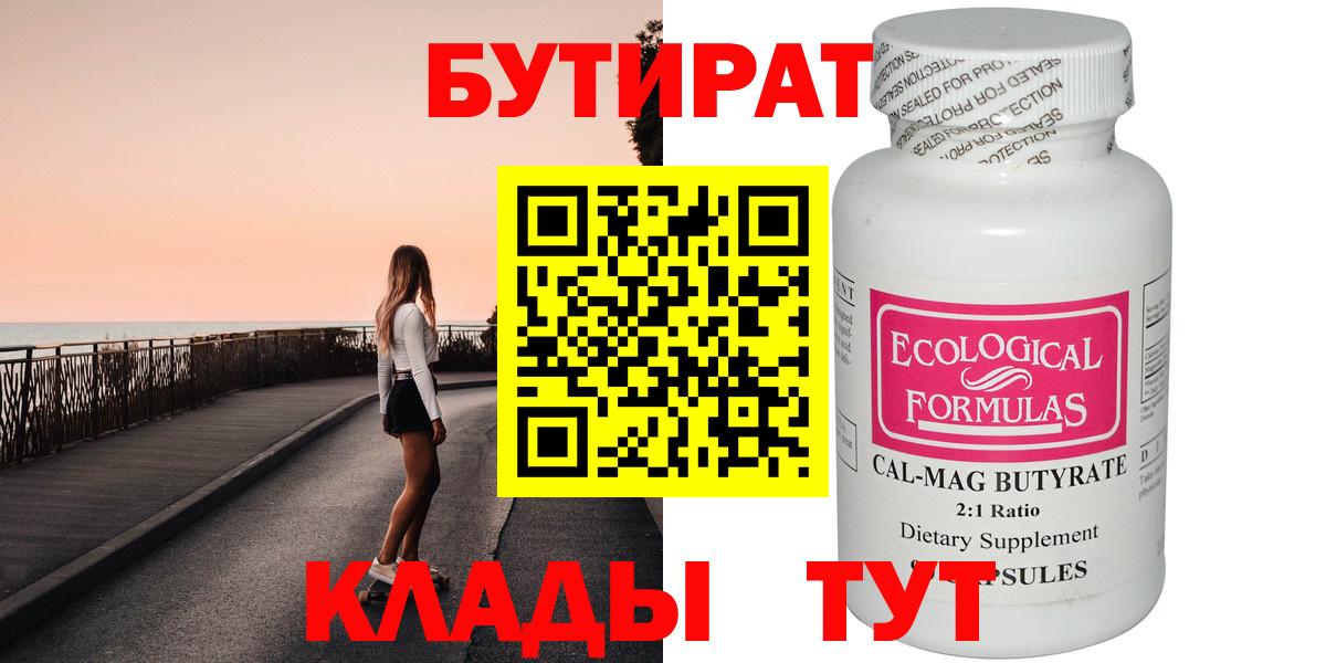 Бутират бутандиол  БУТИРАТ  Балашиха  Вход с VPN 