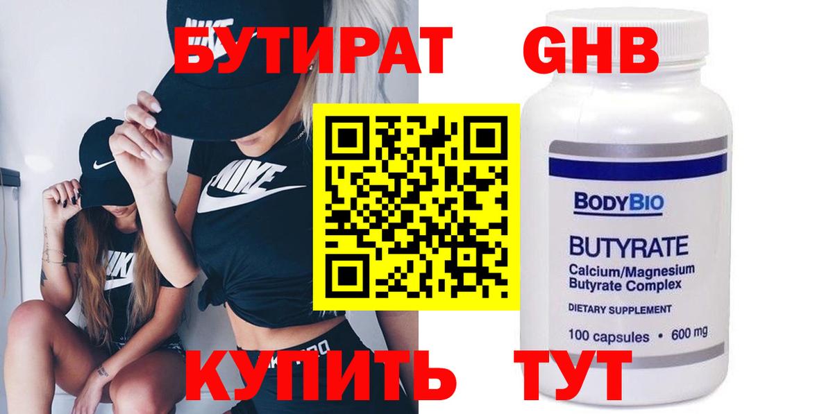 Бутират бутик Балашиха