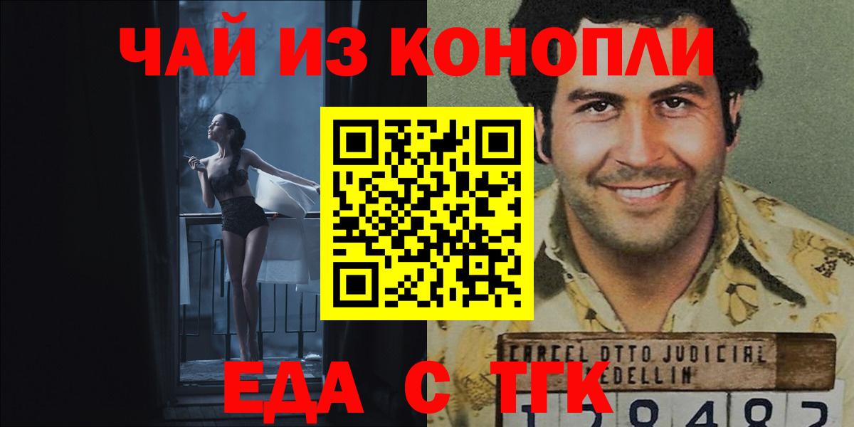 Еда ТГК конопля  Вход с VPN  Балашиха 