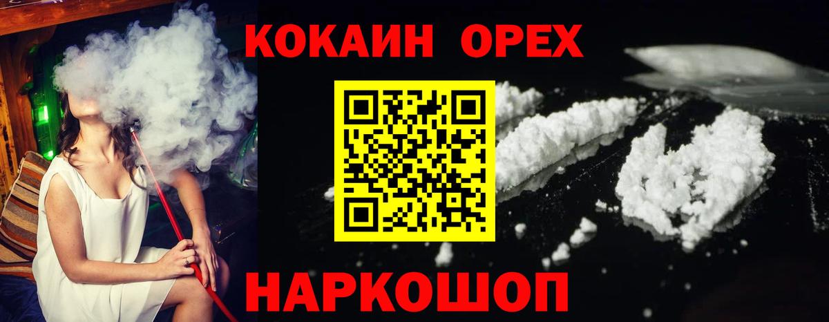 Балашиха  КОКАИН 97%  Вход с VPN  Cocaine 97% 