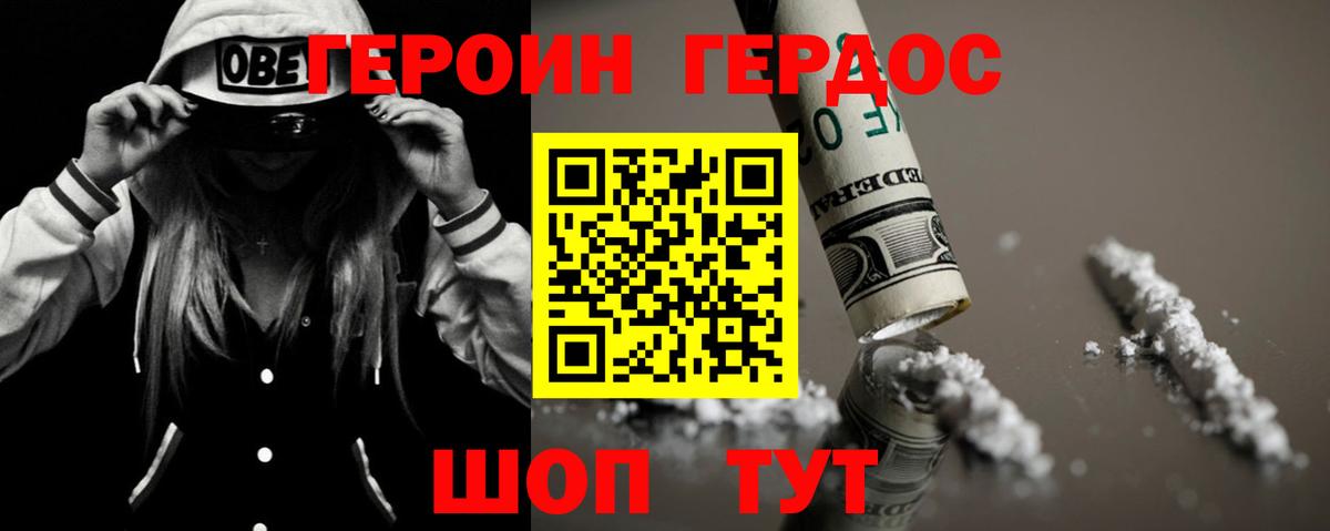 ГЕРОИН Heroin Балашиха
