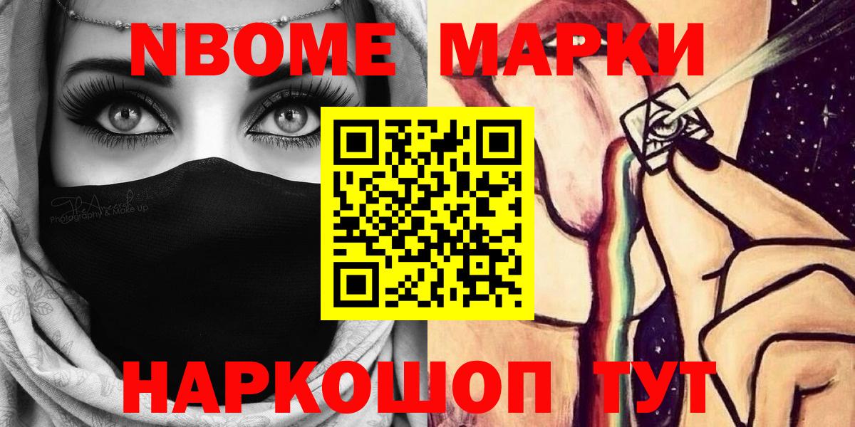 Марки NBOMe 1,8мг Балашиха