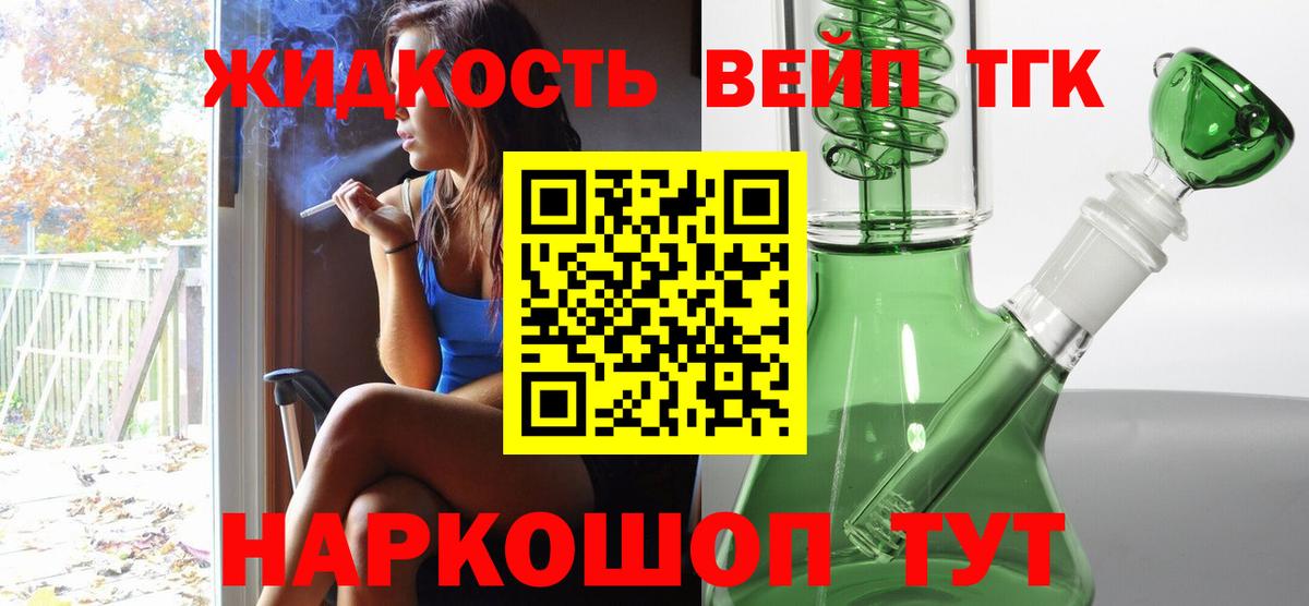 ТГК жижа Балашиха